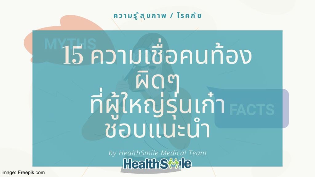 รู้ไว้ไม่มั่วนิ่ม! 15 ข้อห้ามคนท้อง ความเชื่อผิดๆ ที่ผู้ใหญ่รุ่นเก๋าชอบแนะนำ