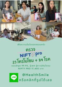 ผลตรวจคัดกรองดาวน์ซินโดรม แบบ Quad test (ควอดเทส) ได้ผลว่ามีความเสี่ยงสูง (High risk) ทำอย่างไรดี !