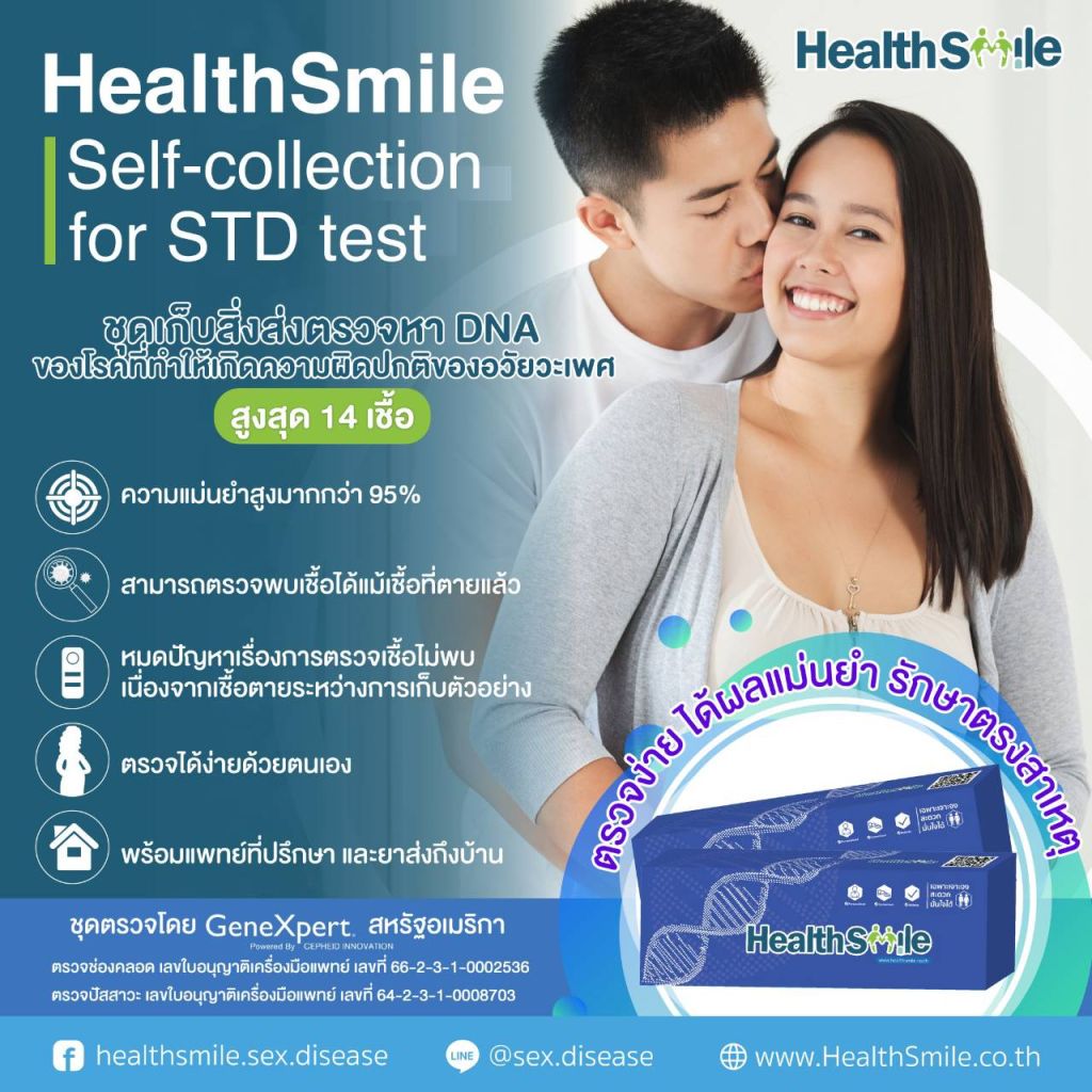 รูปชุดตรวจ STD