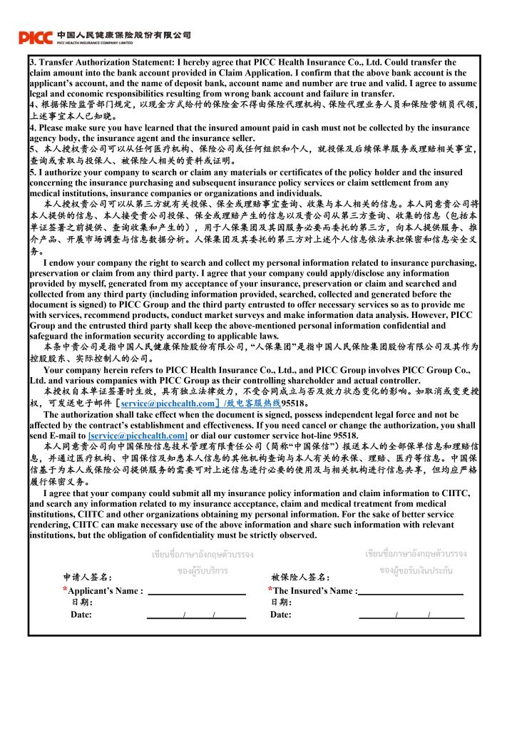 Claim application หน้า 2