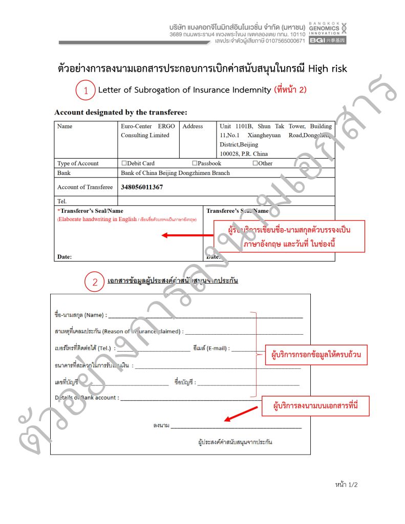 ตัวอย่างการลงนามเอกสารประกอบการเบิกค่าสนับสนุนในกรณี High risk-New