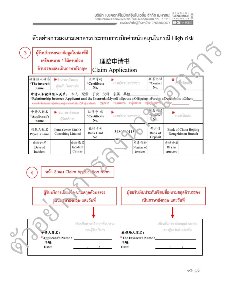 ตัวอย่างการลงนามเอกสารประกอบการเบิกค่าสนับสนุนในกรณี High risk-New