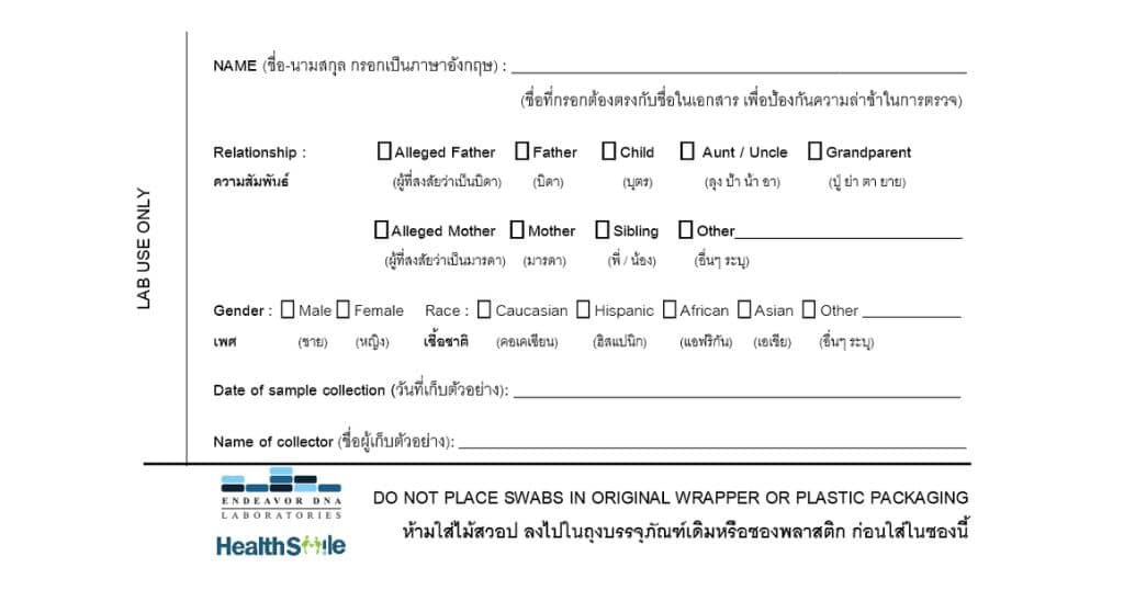 ซองบรรจุตัวอย่าง DNA