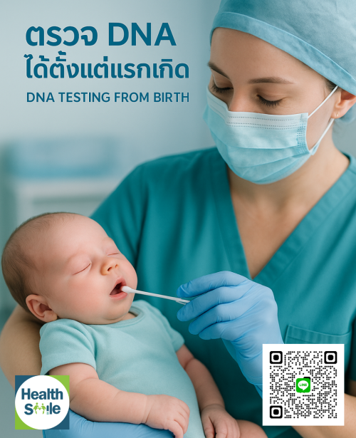 สามารถตรวจ DNA พิสูจน์ความเป็นบิดาได้ตั้งแต่แรกเกิด